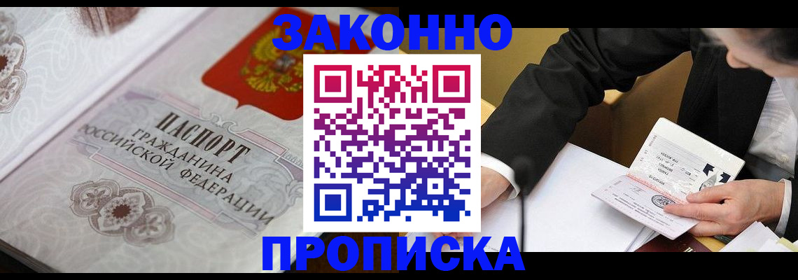 временная прописка в Кремёнках