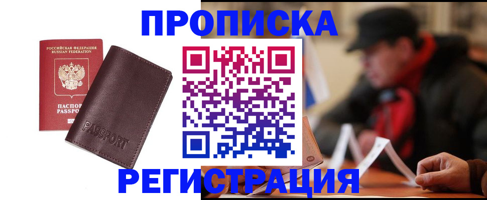 прописка для работы в Кремёнках